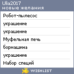 My Wishlist - ulia2017