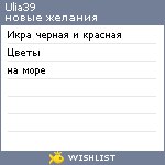 My Wishlist - ulia39