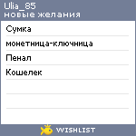 My Wishlist - ulia_85
