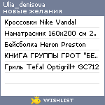 My Wishlist - ulia_denisova