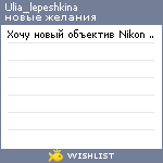 My Wishlist - ulia_lepeshkina