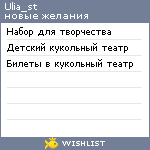 My Wishlist - ulia_st