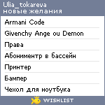 My Wishlist - ulia_tokareva