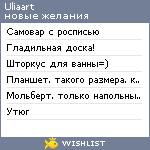 My Wishlist - uliaart