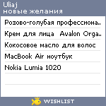 My Wishlist - uliaj