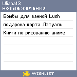 My Wishlist - uliana13