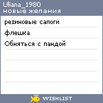 My Wishlist - uliana_1980