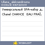 My Wishlist - uliana_aleksandrovna