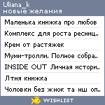 My Wishlist - uliana_k