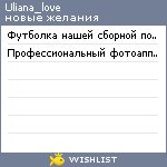 My Wishlist - uliana_love