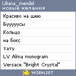 My Wishlist - uliana_mendel