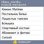 My Wishlist - uliana_mistika