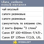 My Wishlist - uliana_vasilevna