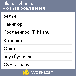 My Wishlist - uliana_zhadina