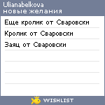 My Wishlist - ulianabelkova