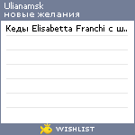 My Wishlist - ulianamsk