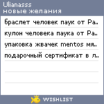 My Wishlist - ulianasss