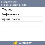 My Wishlist - ulianavasay