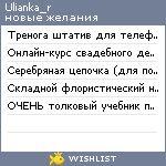 My Wishlist - ulianka_r