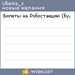 My Wishlist - ulianna_s