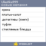 My Wishlist - uliashka999