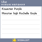 My Wishlist - uliaz