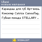 My Wishlist - uliazai