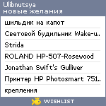 My Wishlist - ulibnutsya