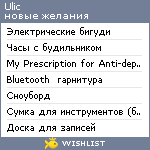 My Wishlist - ulic