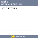 My Wishlist - ulicha