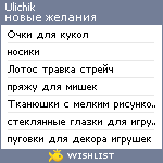 My Wishlist - ulichik