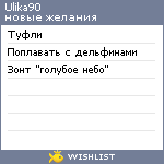 My Wishlist - ulika90