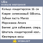 My Wishlist - ulike