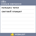 My Wishlist - uliks