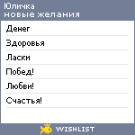 My Wishlist - ulilu