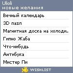 My Wishlist - ulioli