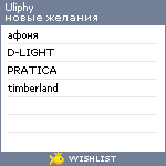 My Wishlist - uliphy