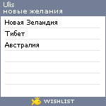 My Wishlist - ulis