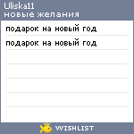 My Wishlist - uliska11