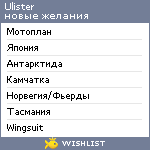 My Wishlist - ulister