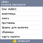 My Wishlist - ulitko