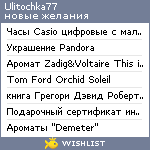 My Wishlist - ulitochka77