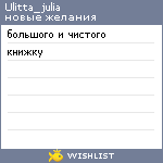 My Wishlist - ulitta_julia