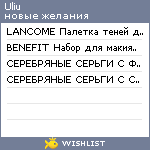 My Wishlist - uliu