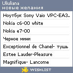 My Wishlist - uliuliana