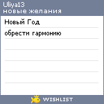 My Wishlist - uliya13