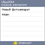 My Wishlist - uliya2014