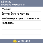 My Wishlist - uliya25