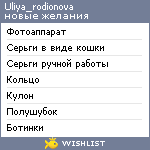 My Wishlist - uliya_rodionova