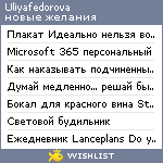 My Wishlist - uliyafedorova